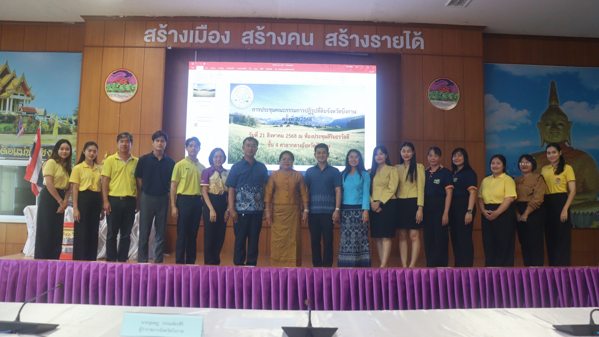 title - สำนักงานการปฏิรูปที่ดินจังหวัดบึงกาฬ จัดประชุมคณะกรรมการ ปฎิรูปที่ดินจังหวัดบึงกาฬ (คปจ.บึงกาฬ) ครั้งที่ 2/2568